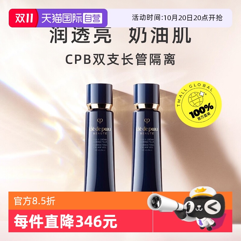 CPB/肌肤之钥长管隔离37ml*2