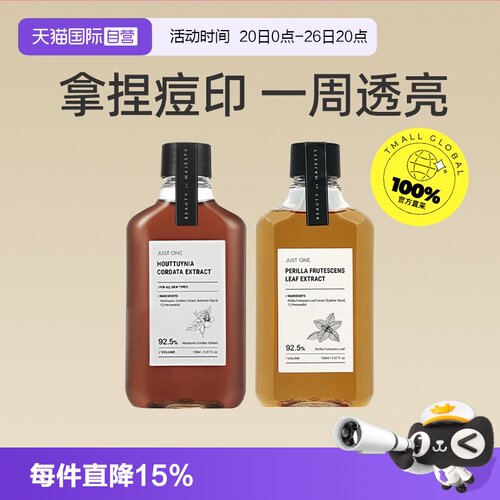 【自营】BOM鱼腥草白苏叶纯露