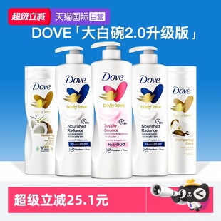 滋润女皮肤干燥持久留香烟酰胺美白润肤乳 多芬身体乳保湿 自营