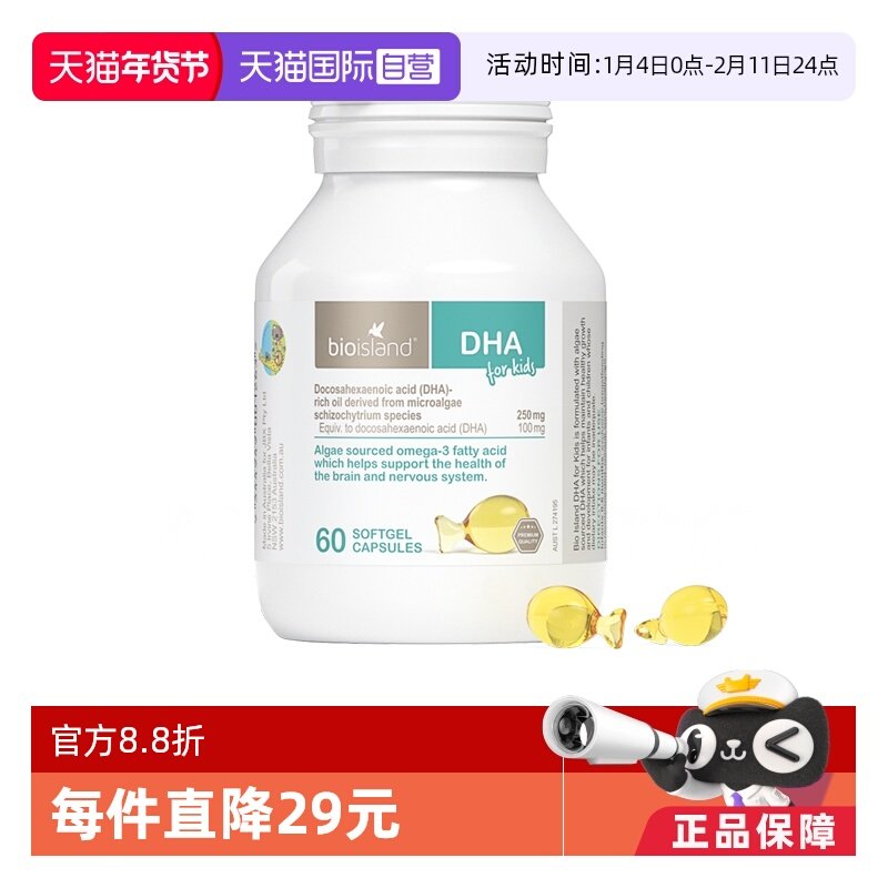 【自营】bioisland/佰澳朗德DHA藻油滴剂胶囊6月婴幼儿童60粒/瓶