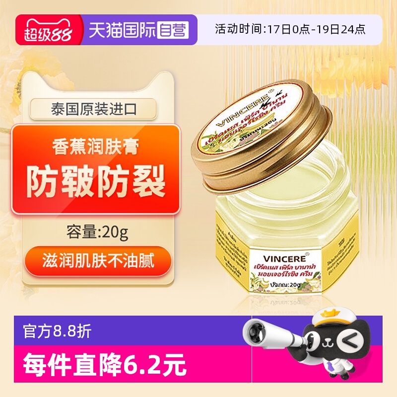 【自营】VINCERE泰国进口香蕉膏手足滋润保湿防脚后跟皲裂修护霜