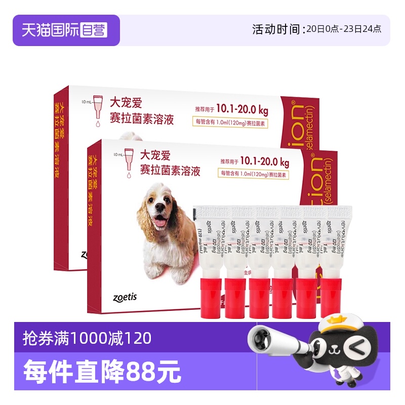 大宠爱驱虫药狗狗跳蚤螨虫