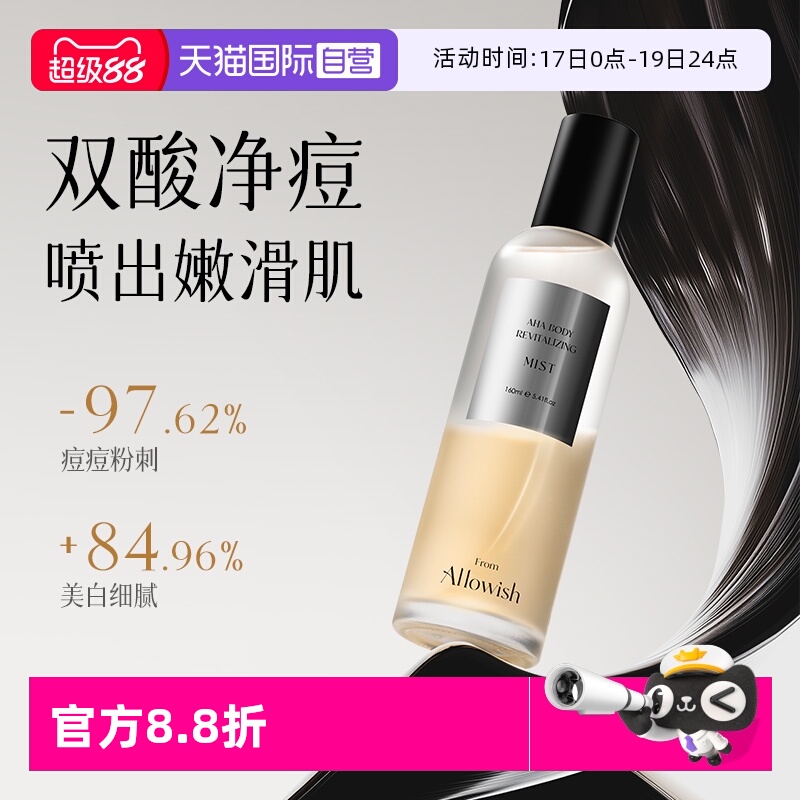 1喷嫩白祛痘丨进口身体精油喷雾