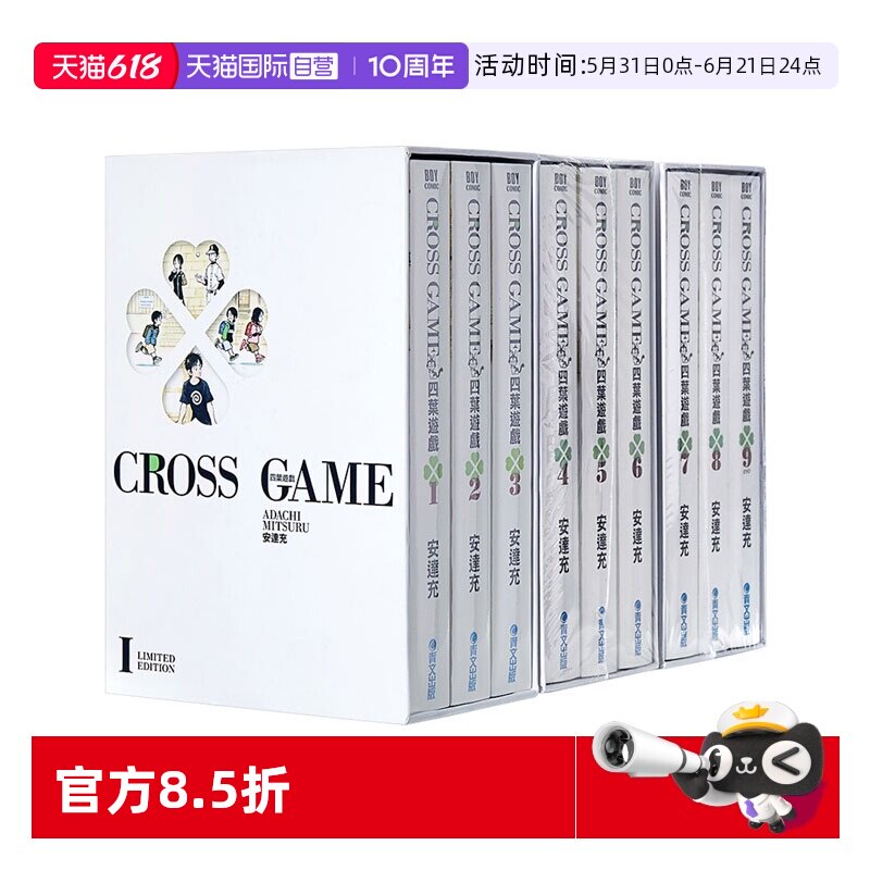 【自营】现货即发 台版漫画 四叶游戏 豪华典藏书盒版 套书 一二三 安达充 青文出版 原版图书