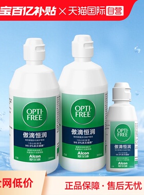 【自营】爱尔康第三代傲滴恒润护理液美瞳隐形眼镜300*2+120ml