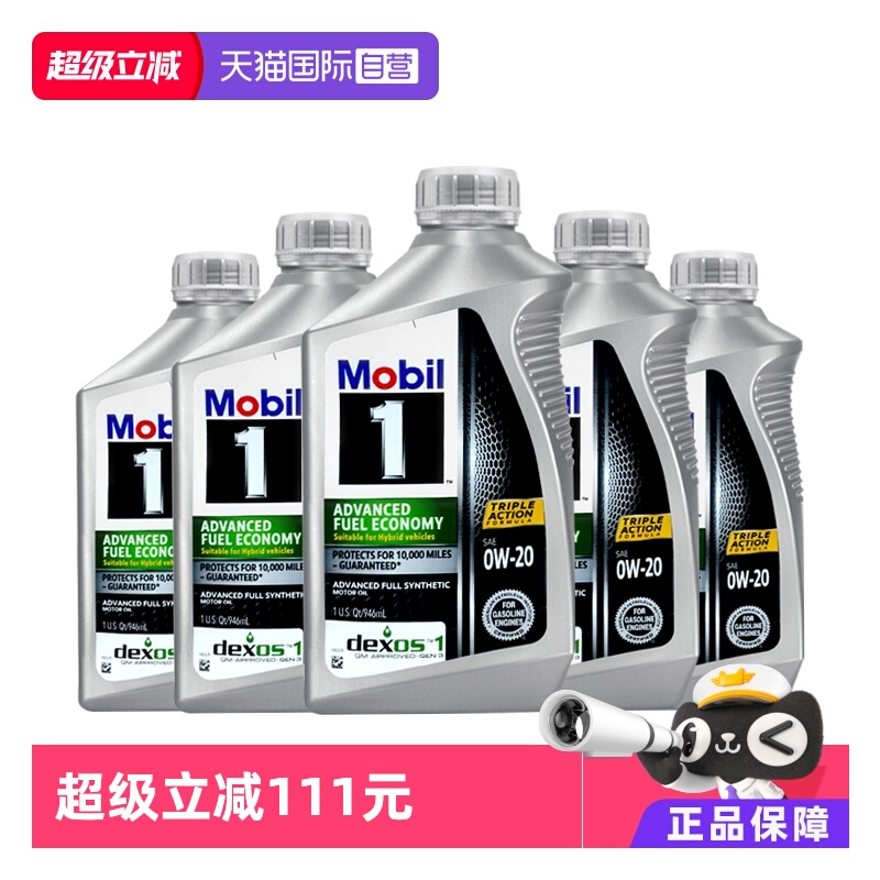 【自营】Mobil美孚1号0W-20全合成机油5QT美国进口汽车保养润滑油