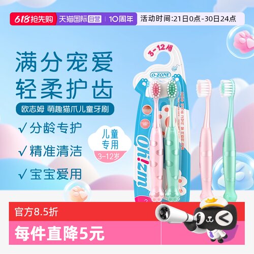 欧志姆萌趣猫爪儿童3-12岁牙刷