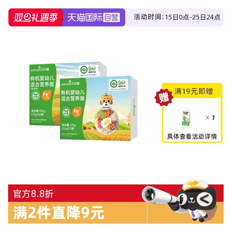 【自营】贝贝哩宝宝面条碎碎面婴儿无添加盐有机儿童辅食营养面食