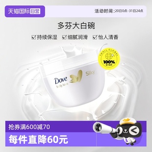 4大白碗润肤乳霜全身 自营 多芬保湿 补水滋润身体乳300ml