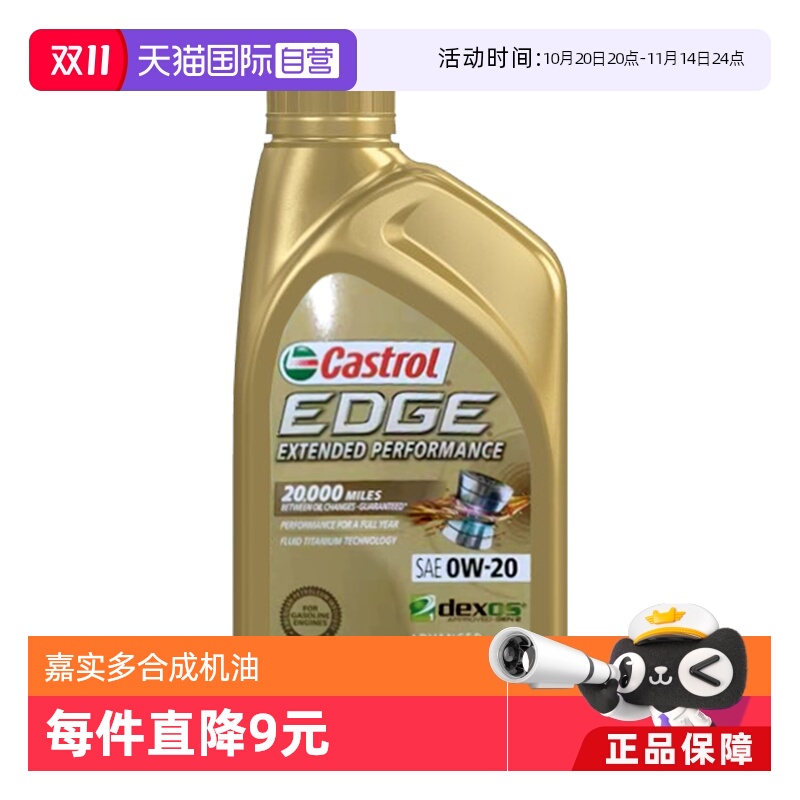 嘉实多全合成机油长效型极护