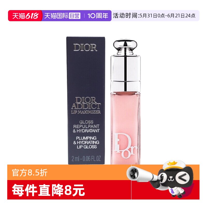 【自营】Dior/迪奥魅惑丰唇蜜001#2ml润唇膏
