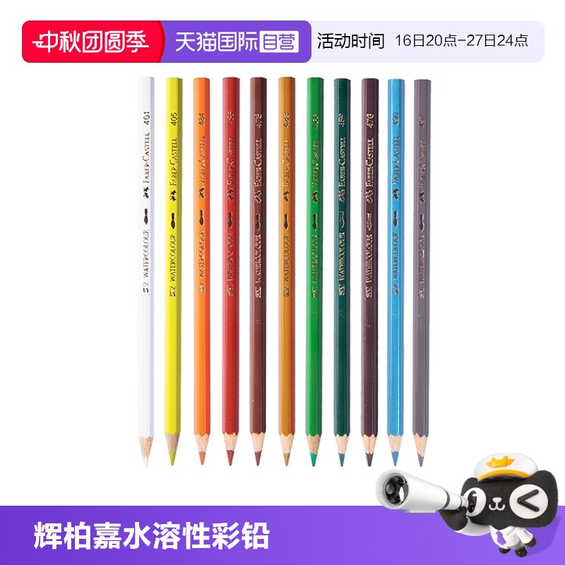 辉柏嘉水溶性彩铅72色图片