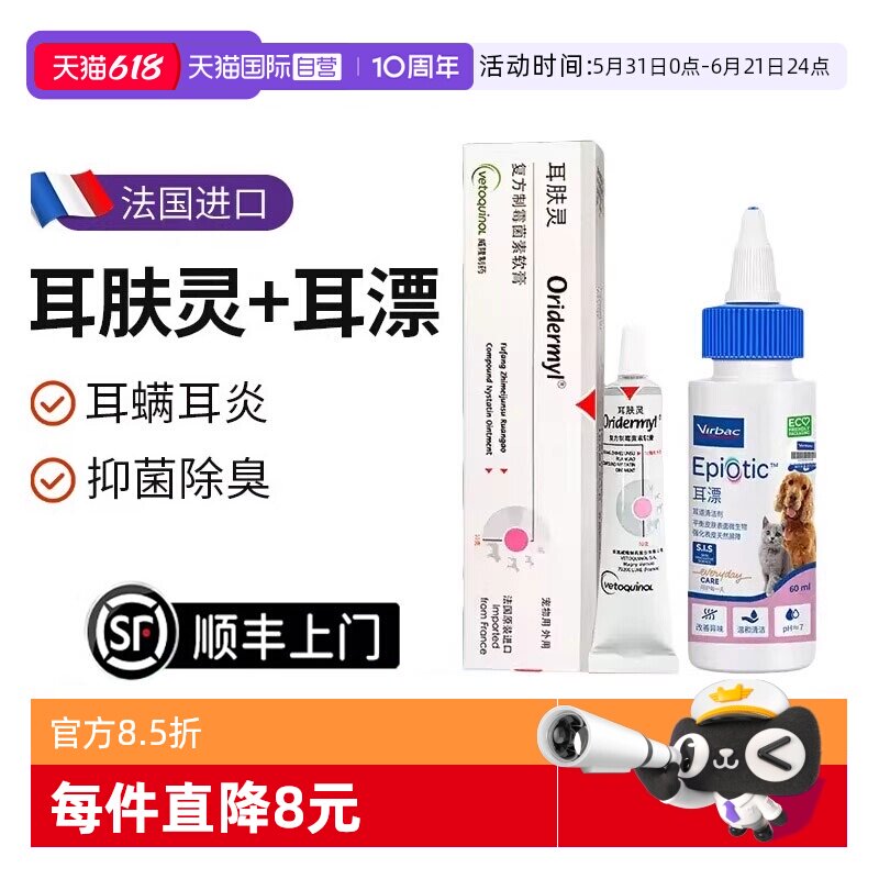 【自营】威隆耳肤灵耳膏维克耳漂滴耳液耳螨猫用狗用猫猫咪洗耳液