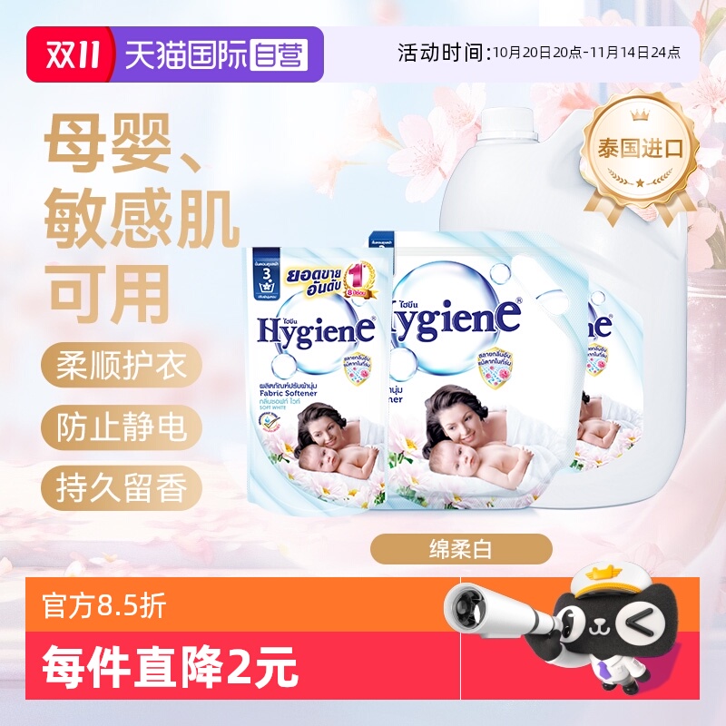 【自营】喜净衣物柔顺剂（绵柔白）除皱护衣去味防静电母婴敏感肌