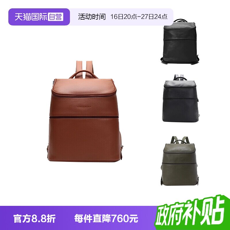 LONGCHAMP双肩包男款通勤包书包