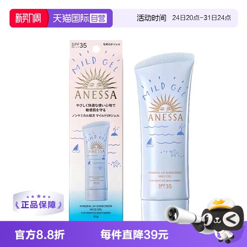 【自营】ANESSA/安热沙安耐晒乳霜宝宝儿童敏感肌蓝管防晒啫喱90g