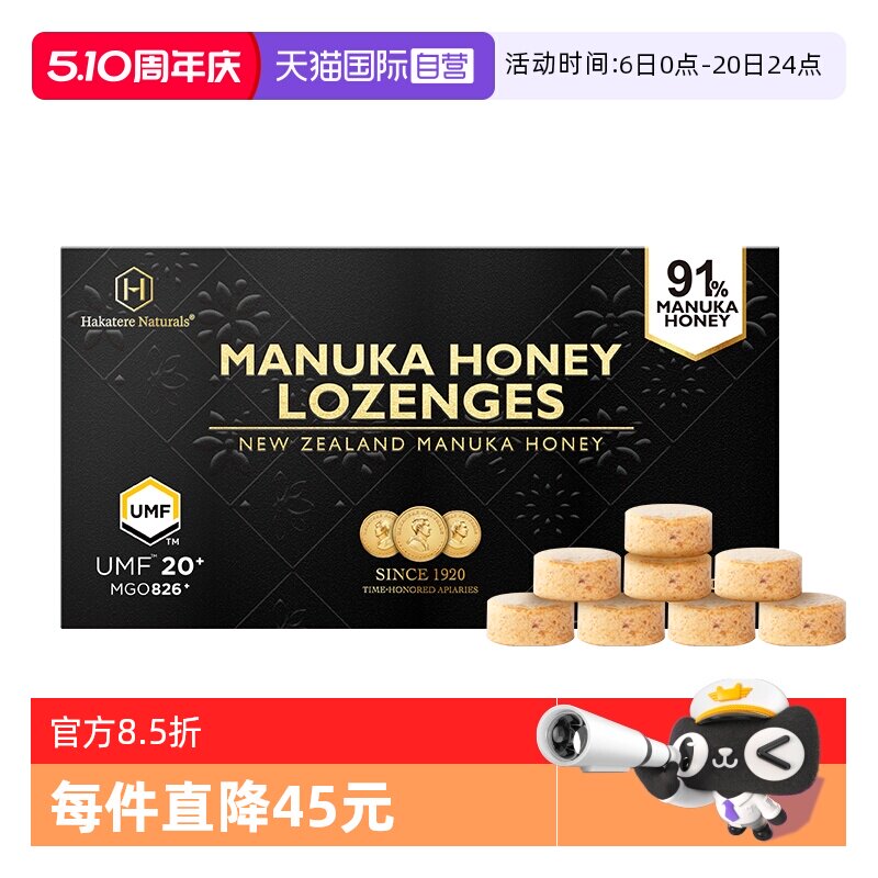 【自营】荷塔威麦卢卡UMF20+润喉糖含片新西兰原装进口蜂蜜糖护嗓