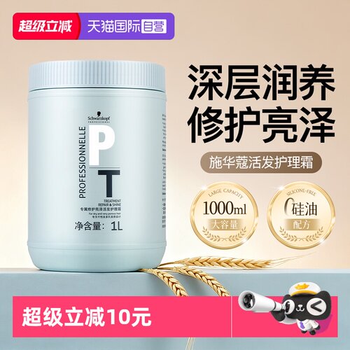 【自营】施华蔻专业发膜亮泽修护柔顺补水1000ml护发改善干枯修复