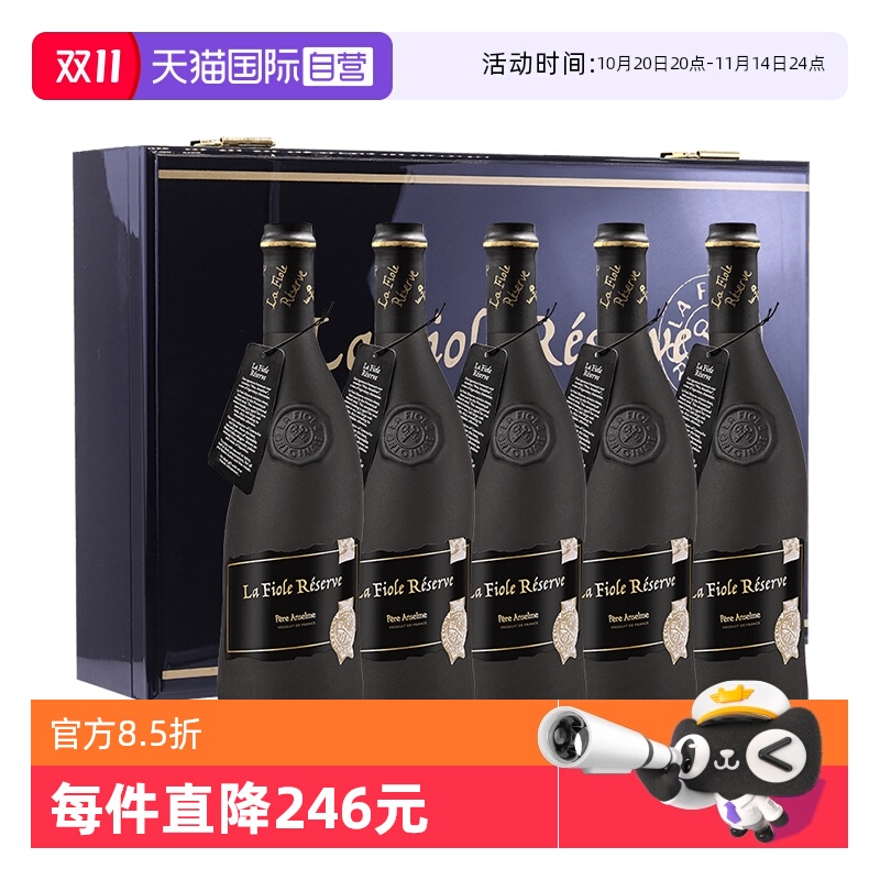 【自营】法国进口 芙华歪脖子红酒 珍藏黑瓶干红葡萄酒 5支礼盒装