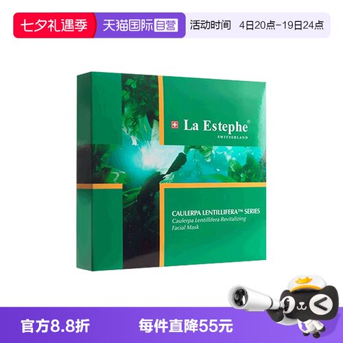 瑞士进口绿鱼子海藻紧致面膜