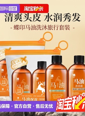 【自营】蝶印马油清洁滋养补水滋润控油便携小样旅行装80ml洗发水