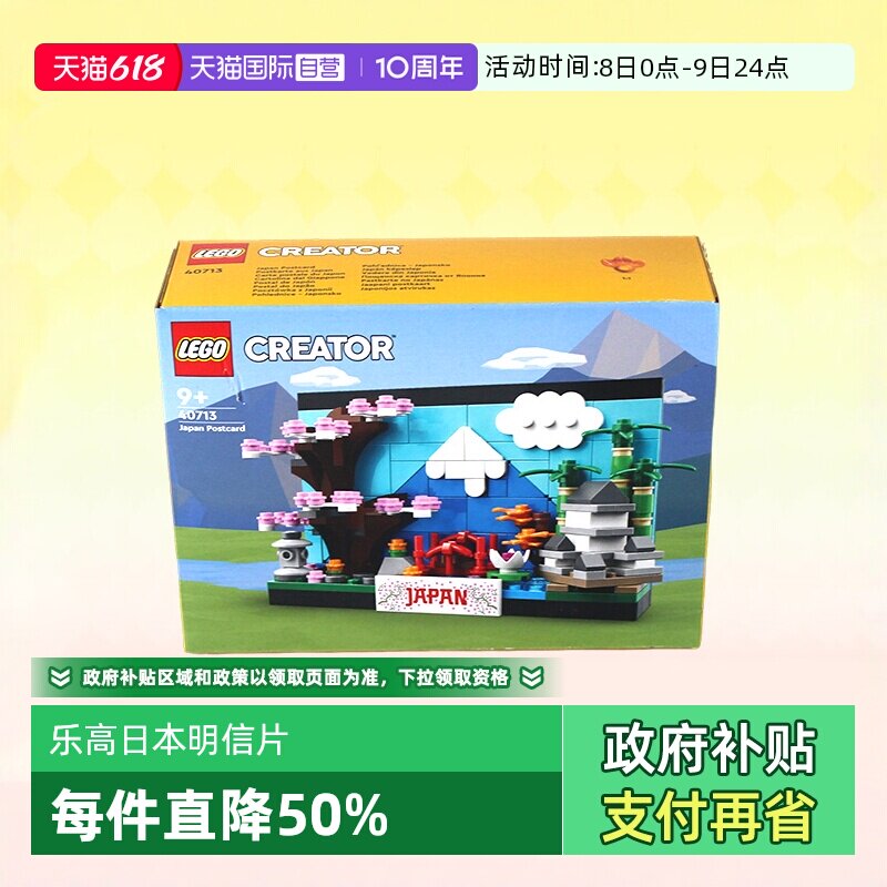 【自营】乐高40713创意日本明信片男女孩拼装积木玩具生日礼物