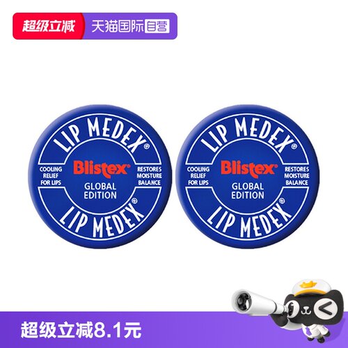 blistex国内现货修复碧唇小蓝罐
