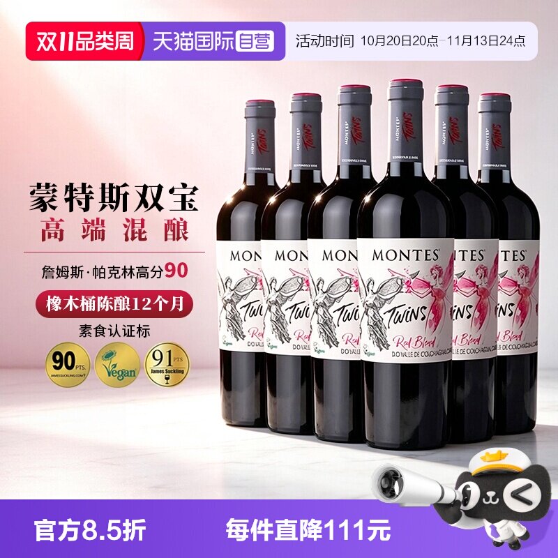 【自营】智利原瓶进口红酒蒙特斯天使双宝干红葡萄酒750ml*6瓶