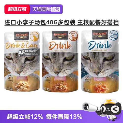 【自营】德国Leonardo/小李子猫咪湿粮包鸡肉鸭肉三文鱼40g6包起