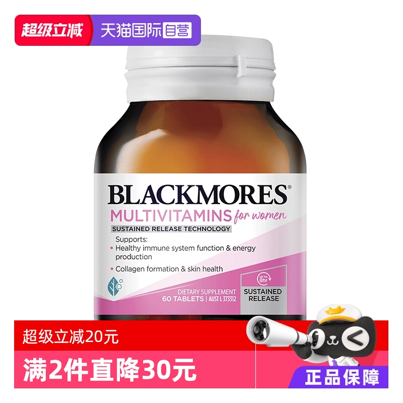 BLACKMORES澳佳宝女士维生素含VC