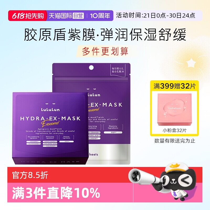 【自营】lululun日本抗氧化衰双抗老淡皱纹紧致补水弹润胶原面膜