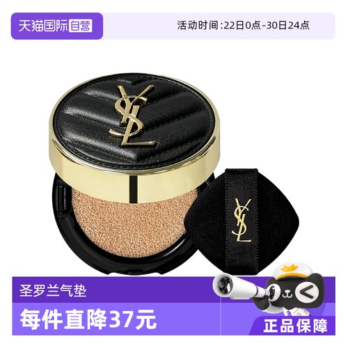 【自营】YSL圣罗兰黑色皮革气垫B20 /B10遮瑕持久粉底液化妆品