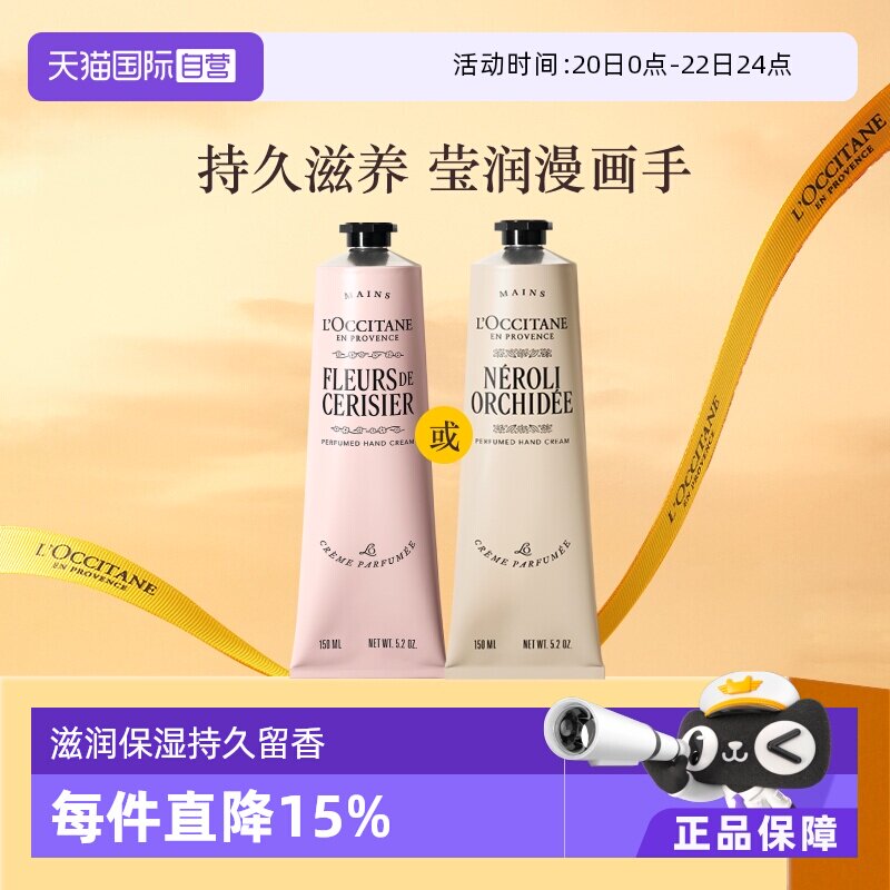 【自营】欧舒丹滋润保湿送礼新樱花橙花香氛润手霜护手霜150ml