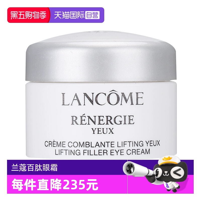 【自营】Lancome/兰蔻塑颜紧致焕亮眼霜5ml紧致百肽眼霜26年11月