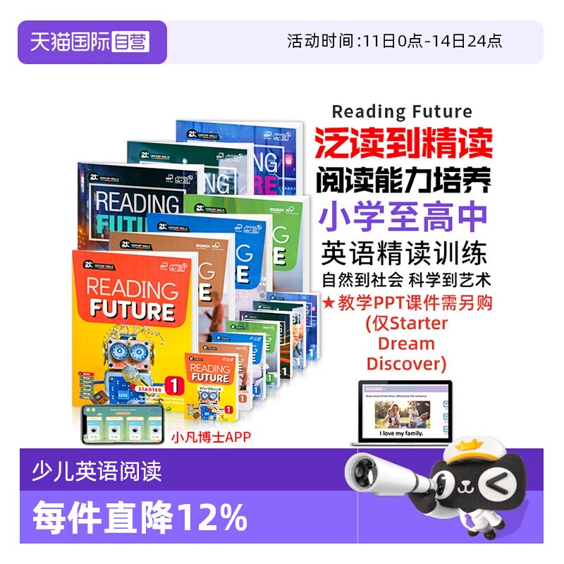 【自营】美国原版Compass少儿英语阅读教材Reading Future综合性教材21世纪跨学科阅读综合教材赠送APP学习软件少儿英语阅读提升