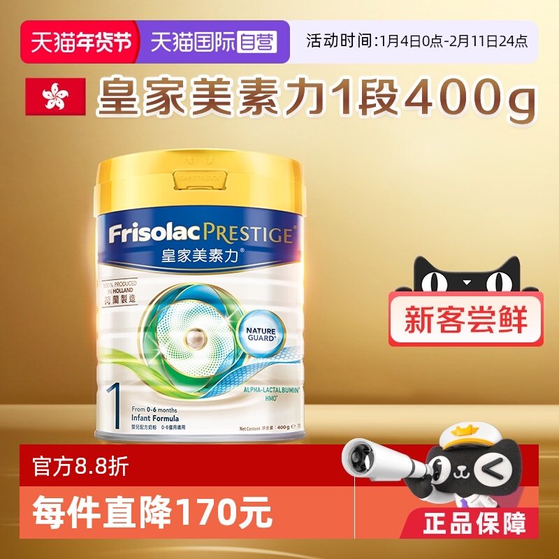 【自营】港版皇家美素佳儿婴儿配方奶粉1段400g,婴童奶粉,婴幼儿牛奶粉,淘宝优惠券,粉丝福利购,淘宝优惠卷
