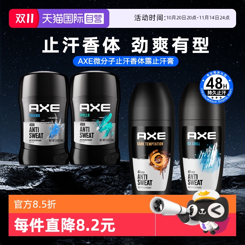 【自营】凌仕AXE男士止汗香体膏