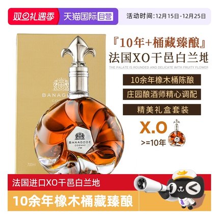 【自营】【10年桶藏臻酿】法国进口XO干邑白兰地法定产区40度洋酒