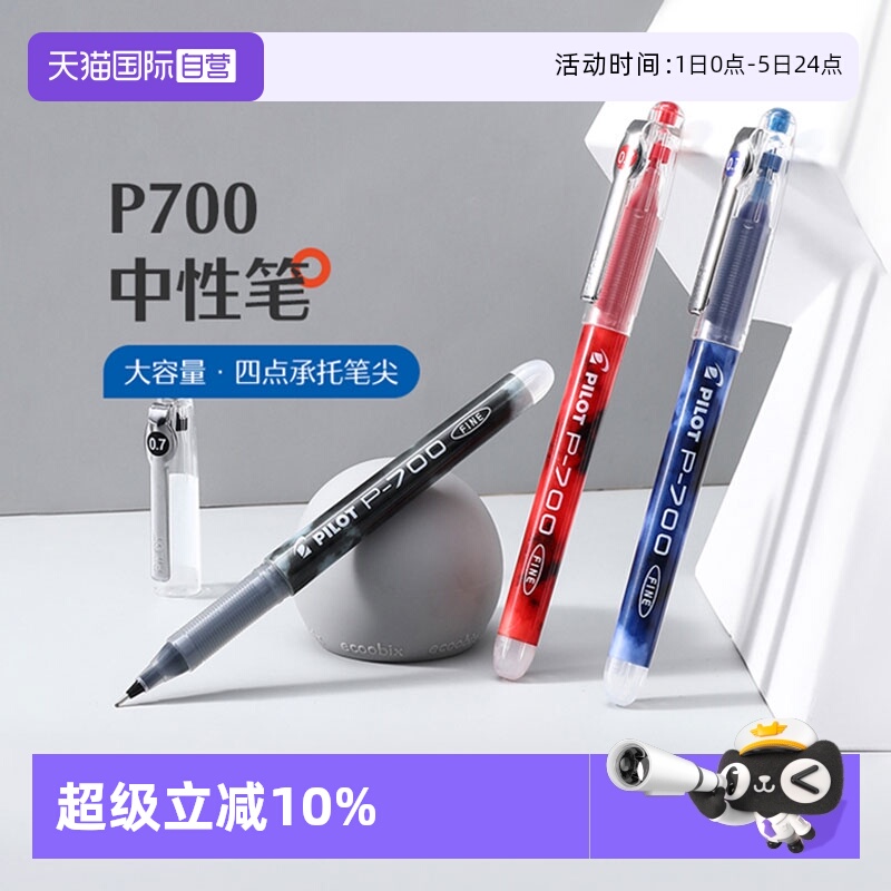 PILOT/百乐P700中性笔