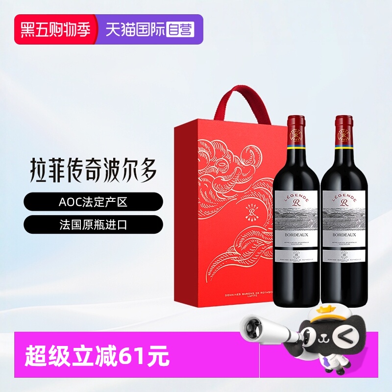 【自营】LAFITE/拉菲 法国传奇波尔多干红葡萄酒红酒礼盒原瓶进口