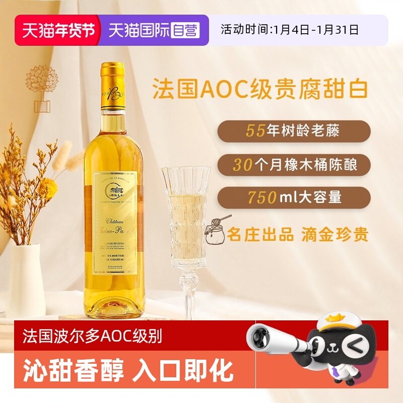 【自营】法国原瓶进口贵腐酒 波尔多AOC级甜白葡萄酒甜型女士酒