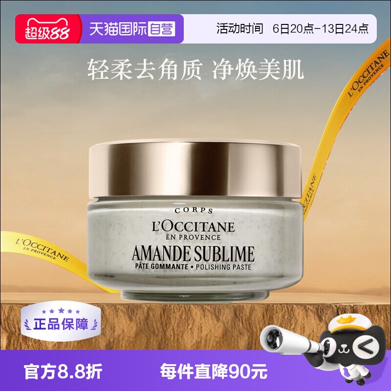 欧舒丹甜扁桃身体磨砂膏