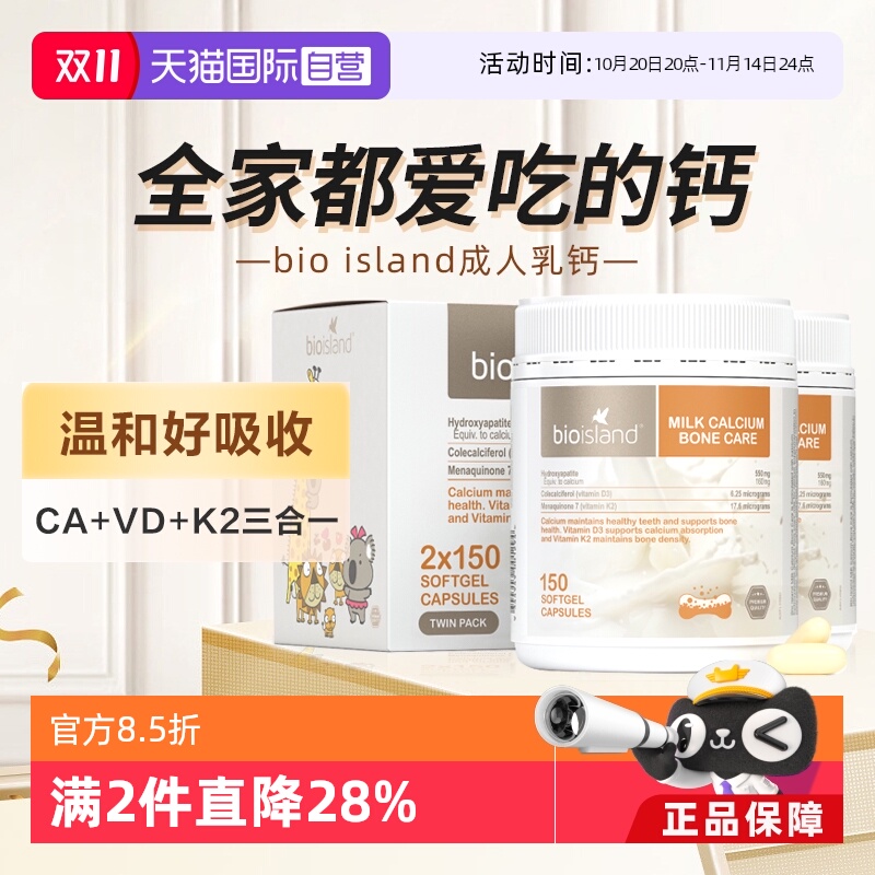 【自营】bioisland澳洲牛乳钙片维生素D成人中老年孕妇钙片150粒