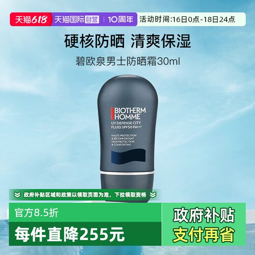 碧欧泉男士城市防护隔离霜30ml