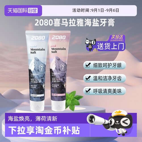爱敬2080清洁是清新口气牙周护理