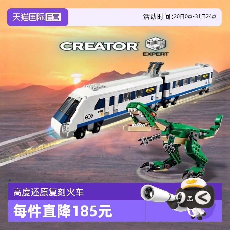 【自营】乐高积木40518高速列车动车高铁火车模型31058恐龙霸王龙
