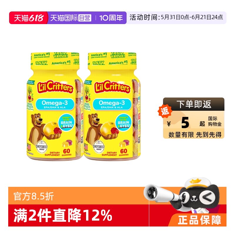 【自营】美国lilcritters小熊软糖儿童DHA鱼油60粒藻油小熊糖*2瓶