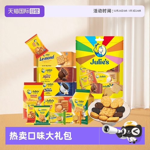 茱蒂丝夹心饼干马来西亚原装进口