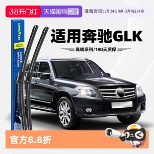 【自营】固特异雨刮器适用奔驰GLK原装GLK300/GLK260原厂350雨刷