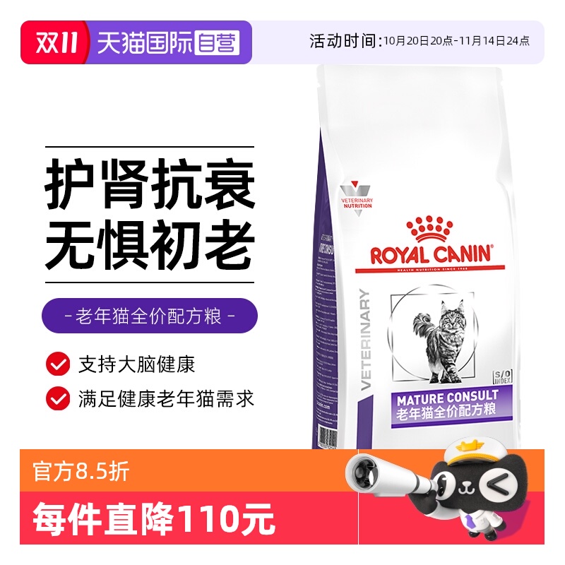 【自营】皇家老年猫粮SC36/1.5KG全价配方猫粮主粮适用于7岁以上